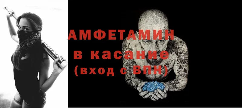 Amphetamine 97%  дарнет шоп  Ветлуга 