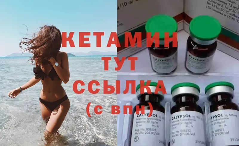 Кетамин ketamine  Ветлуга 